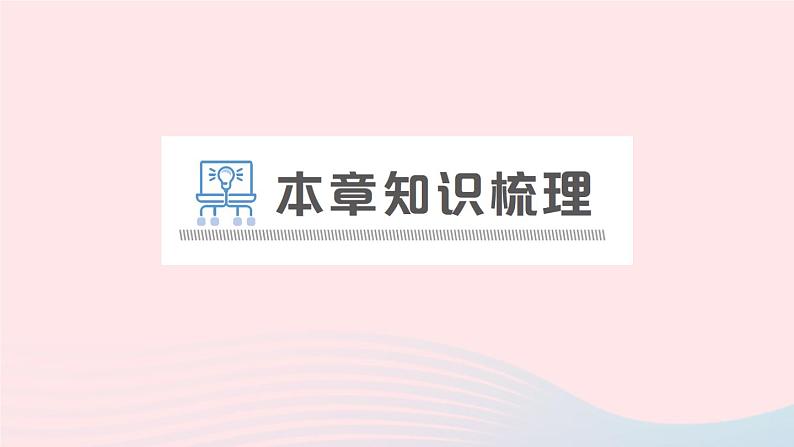 2023九年级物理上册第四章探究电流章末复习提升作业课件新版教科版02