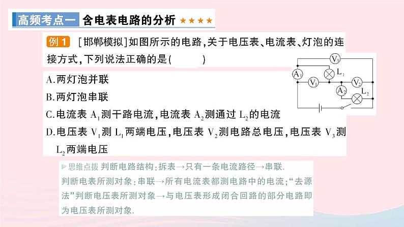 2023九年级物理上册第四章探究电流章末复习提升作业课件新版教科版07