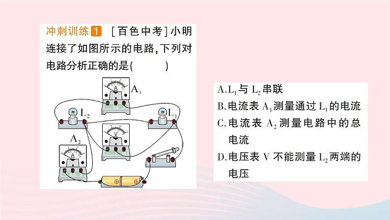 2023九年级物理上册第四章探究电流章末复习提升作业课件新版教科版08