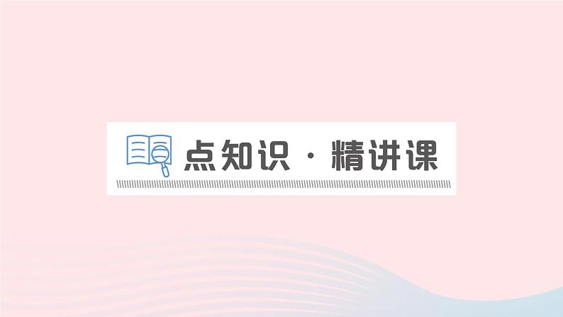 2023九年级物理上册第四章探究电流第1节电流作业课件新版教科版02