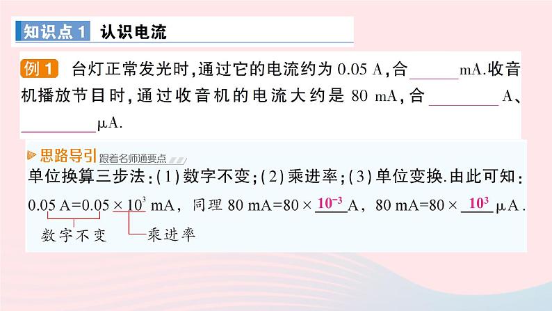 2023九年级物理上册第四章探究电流第1节电流作业课件新版教科版03