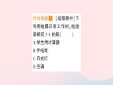 2023九年级物理上册第四章探究电流第1节电流作业课件新版教科版