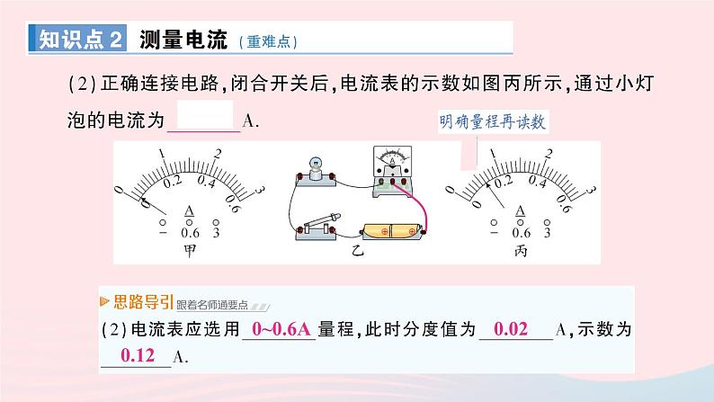 2023九年级物理上册第四章探究电流第1节电流作业课件新版教科版06