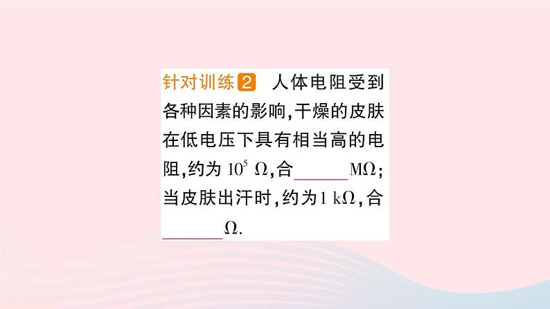 2023九年级物理上册第四章探究电流第3节电阻：导体对电流的阻碍作用作业课件新版教科版第6页