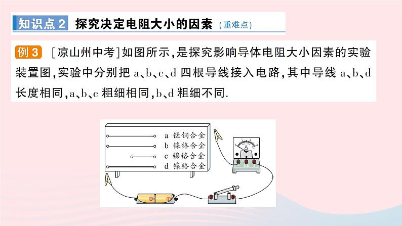 2023九年级物理上册第四章探究电流第3节电阻：导体对电流的阻碍作用作业课件新版教科版第7页