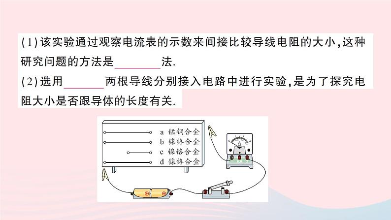 2023九年级物理上册第四章探究电流第3节电阻：导体对电流的阻碍作用作业课件新版教科版08