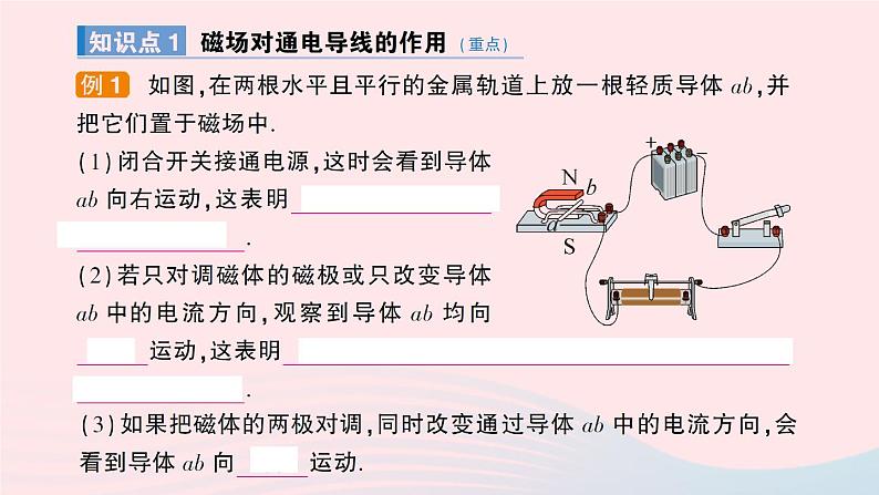 2023九年级物理上册第八章电磁相互作用及应用第2节磁吃电流的作用作业课件新版教科版03