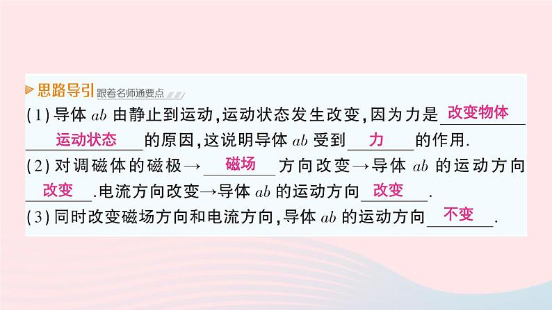 2023九年级物理上册第八章电磁相互作用及应用第2节磁吃电流的作用作业课件新版教科版04