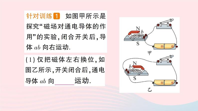 2023九年级物理上册第八章电磁相互作用及应用第2节磁吃电流的作用作业课件新版教科版05