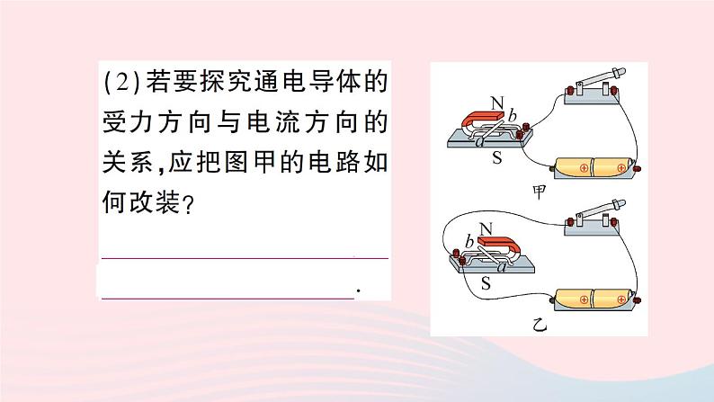 2023九年级物理上册第八章电磁相互作用及应用第2节磁吃电流的作用作业课件新版教科版06