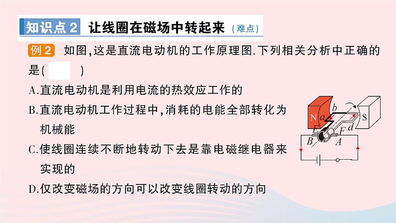 2023九年级物理上册第八章电磁相互作用及应用第2节磁吃电流的作用作业课件新版教科版07