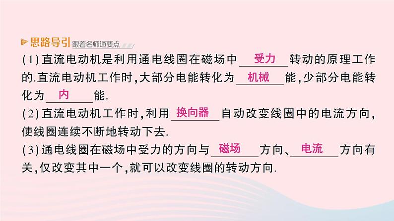 2023九年级物理上册第八章电磁相互作用及应用第2节磁吃电流的作用作业课件新版教科版08