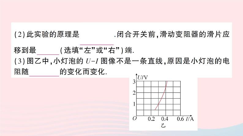 2023九年级物理上册第五章欧姆定律专题三特殊方法测电阻作业课件新版教科版05