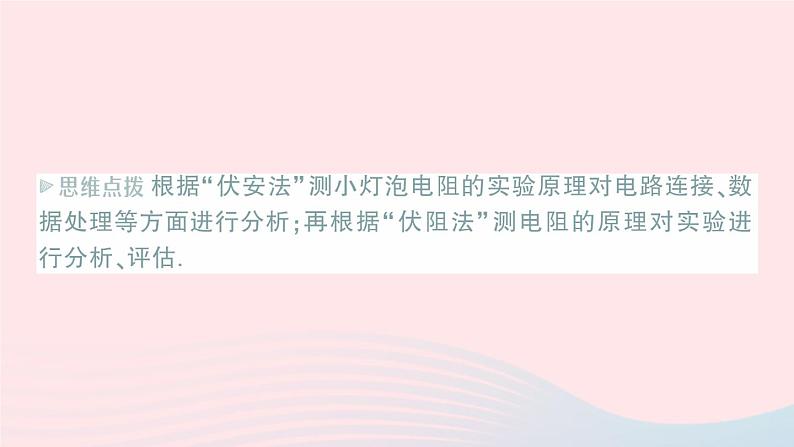 2023九年级物理上册第五章欧姆定律专题三特殊方法测电阻作业课件新版教科版08