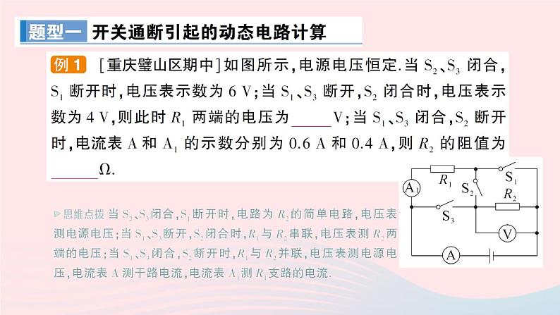 2023九年级物理上册第五章欧姆定律专题四动态电路的综合计算作业课件新版教科版03