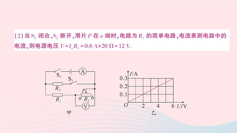 2023九年级物理上册第五章欧姆定律专题四动态电路的综合计算作业课件新版教科版08