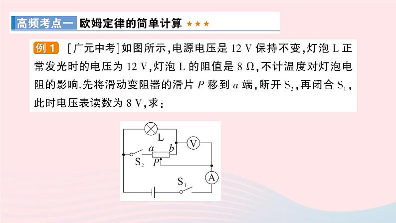 2023九年级物理上册第五章欧姆定律章末复习提升作业课件新版教科版05