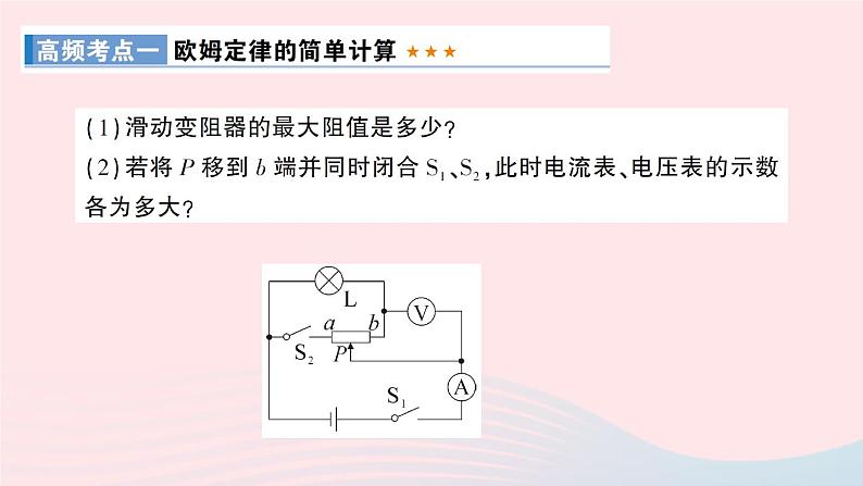 2023九年级物理上册第五章欧姆定律章末复习提升作业课件新版教科版06