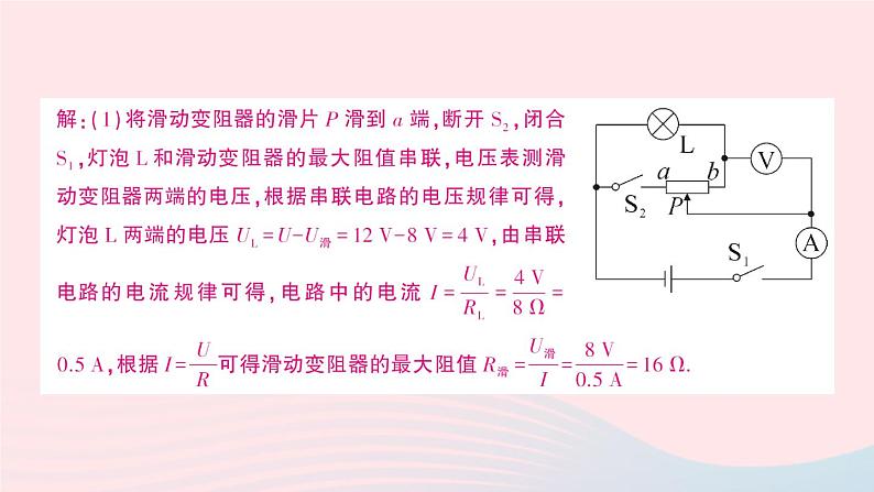 2023九年级物理上册第五章欧姆定律章末复习提升作业课件新版教科版08