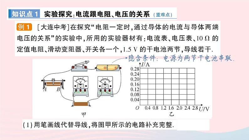 2023九年级物理上册第五章欧姆定律第1节欧姆定律作业课件新版教科版第3页