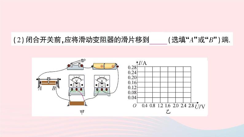 2023九年级物理上册第五章欧姆定律第1节欧姆定律作业课件新版教科版第4页