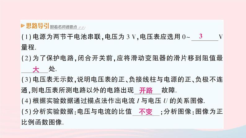 2023九年级物理上册第五章欧姆定律第1节欧姆定律作业课件新版教科版第7页