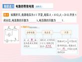 2023九年级物理上册第五章欧姆定律第3节等效电路作业课件新版教科版