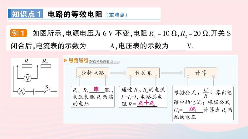 2023九年级物理上册第五章欧姆定律第3节等效电路作业课件新版教科版第3页