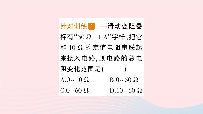 2023九年级物理上册第五章欧姆定律第3节等效电路作业课件新版教科版第4页