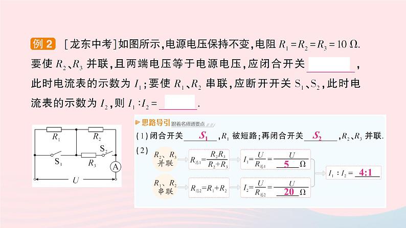 2023九年级物理上册第五章欧姆定律第3节等效电路作业课件新版教科版第5页