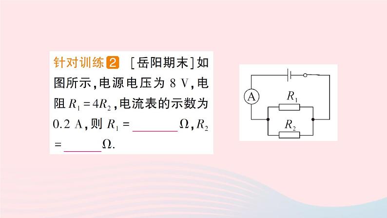 2023九年级物理上册第五章欧姆定律第3节等效电路作业课件新版教科版第6页