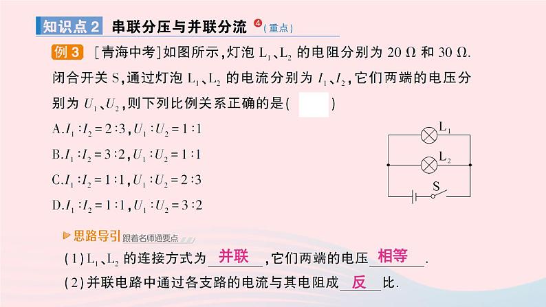 2023九年级物理上册第五章欧姆定律第3节等效电路作业课件新版教科版第7页