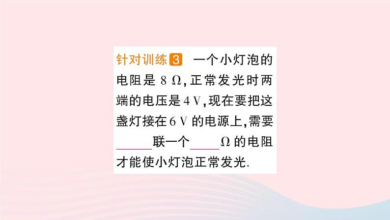 2023九年级物理上册第五章欧姆定律第3节等效电路作业课件新版教科版第8页