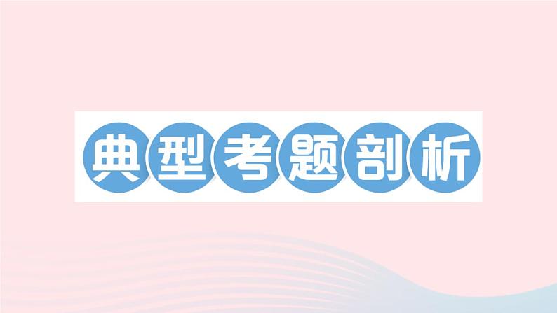 2023九年级物理上册第六章电功率专题五多挡位电热器的计算作业课件新版教科版02