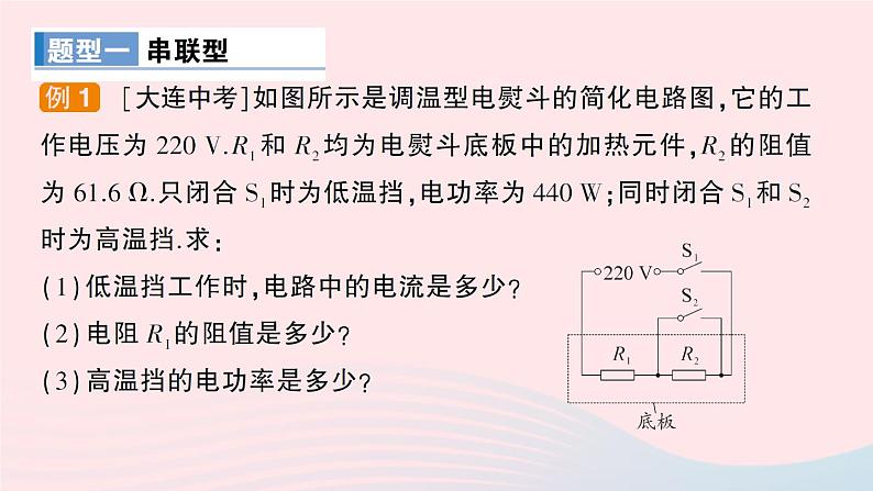 2023九年级物理上册第六章电功率专题五多挡位电热器的计算作业课件新版教科版03