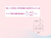 2023九年级物理上册第六章电功率专题五多挡位电热器的计算作业课件新版教科版