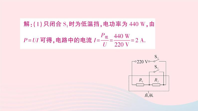 2023九年级物理上册第六章电功率专题五多挡位电热器的计算作业课件新版教科版05