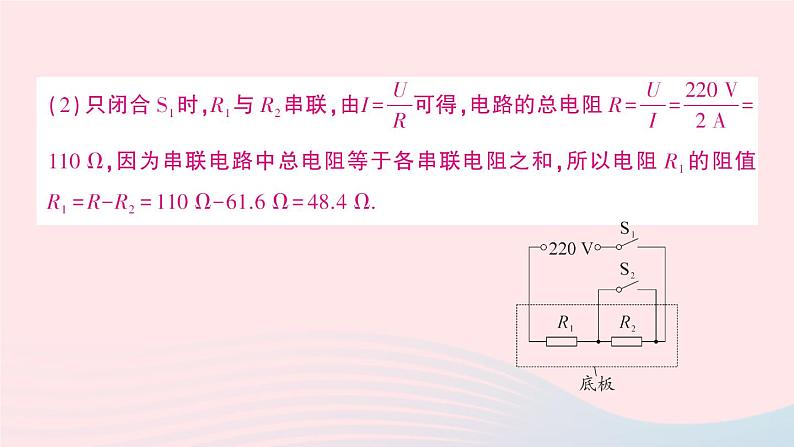 2023九年级物理上册第六章电功率专题五多挡位电热器的计算作业课件新版教科版06