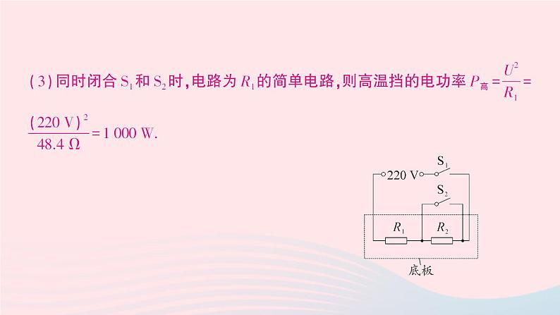 2023九年级物理上册第六章电功率专题五多挡位电热器的计算作业课件新版教科版07