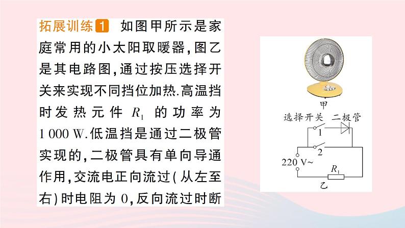 2023九年级物理上册第六章电功率专题五多挡位电热器的计算作业课件新版教科版08