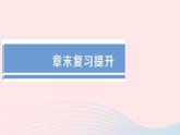 2023九年级物理上册第六章电功率章末复习提升作业课件新版教科版