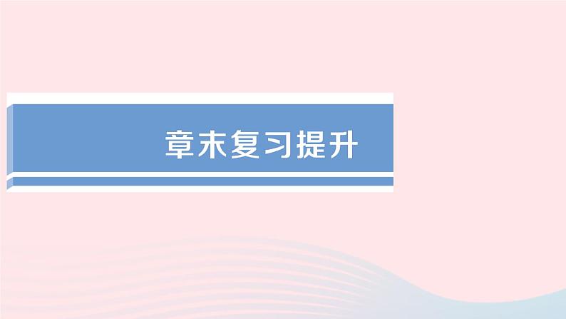 2023九年级物理上册第六章电功率章末复习提升作业课件新版教科版01