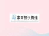 2023九年级物理上册第六章电功率章末复习提升作业课件新版教科版