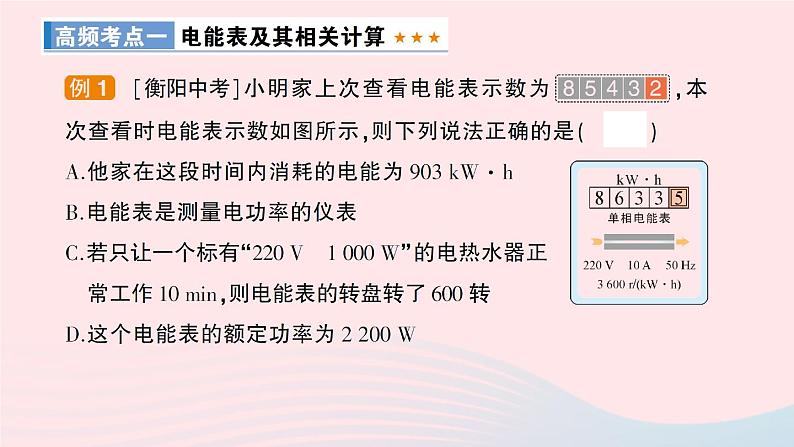 2023九年级物理上册第六章电功率章末复习提升作业课件新版教科版08