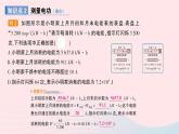 2023九年级物理上册第六章电功率第1节电功作业课件新版教科版