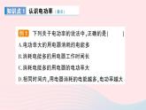 2023九年级物理上册第六章电功率第2节电功率作业课件新版教科版