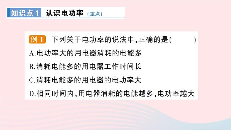 2023九年级物理上册第六章电功率第2节电功率作业课件新版教科版03