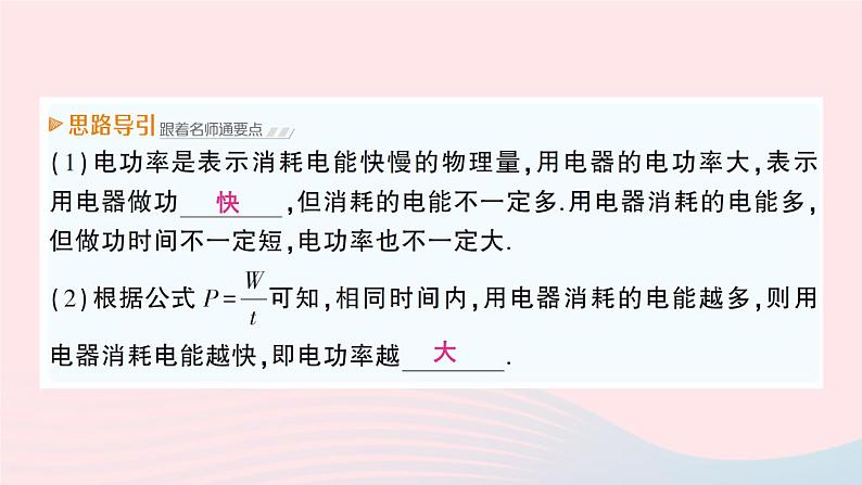 2023九年级物理上册第六章电功率第2节电功率作业课件新版教科版04