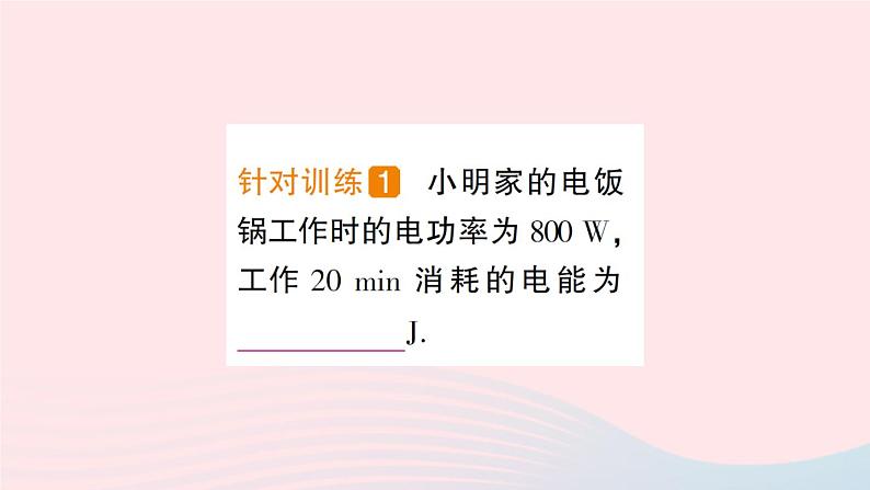 2023九年级物理上册第六章电功率第2节电功率作业课件新版教科版05