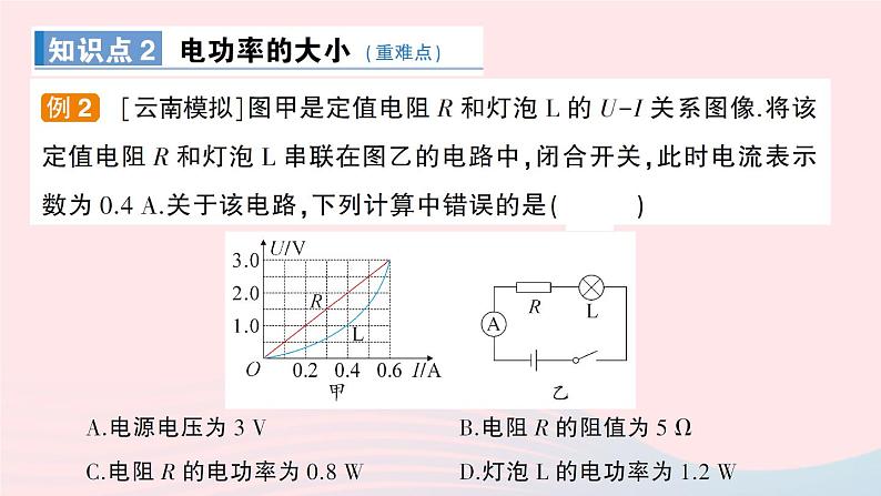 2023九年级物理上册第六章电功率第2节电功率作业课件新版教科版06